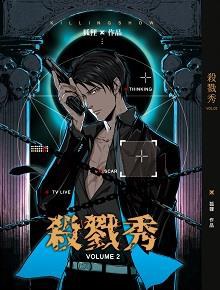  p>《杀戮秀2》是2019年威向出版的图书,作者是fox^^,生铁落,狐狸.