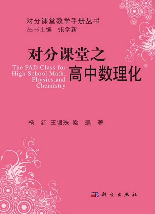 对分课堂之高中数理化_百度百科