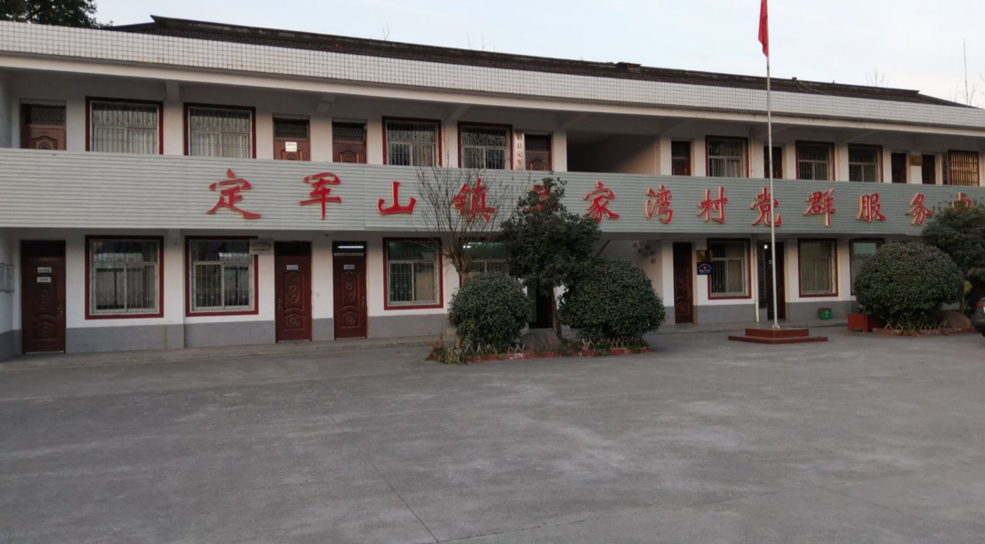 定军山镇