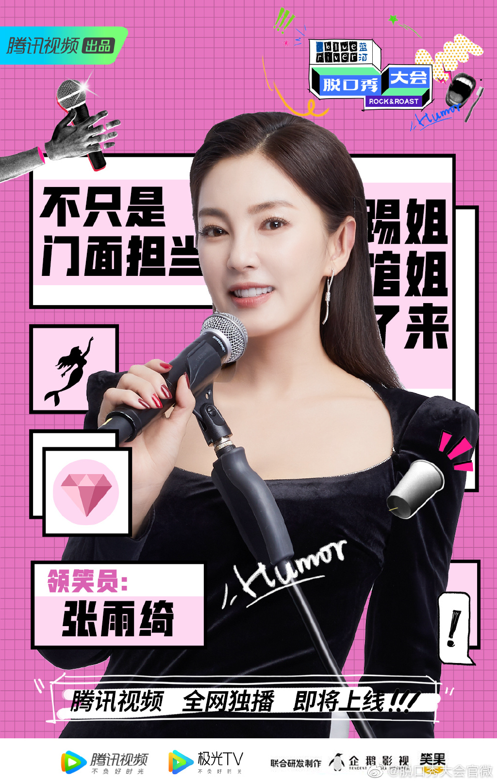 第三季脱口秀大会