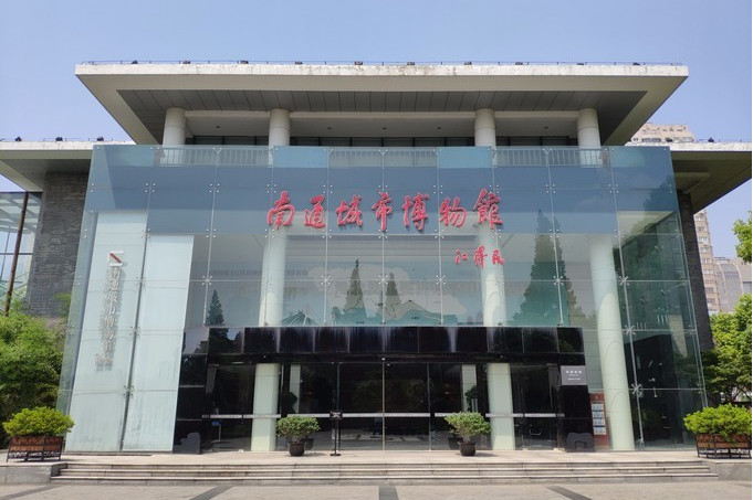 南通城市博物馆