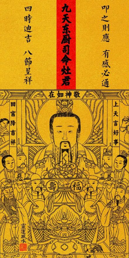 灶神（中国传统民间信仰中的神祇）_百度百科