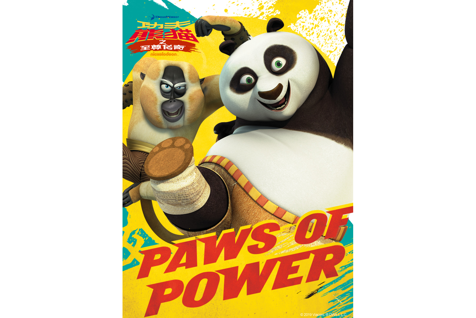 功夫熊猫之至尊传奇第二季