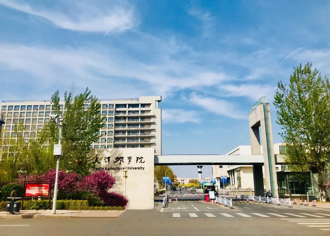 天津农学院