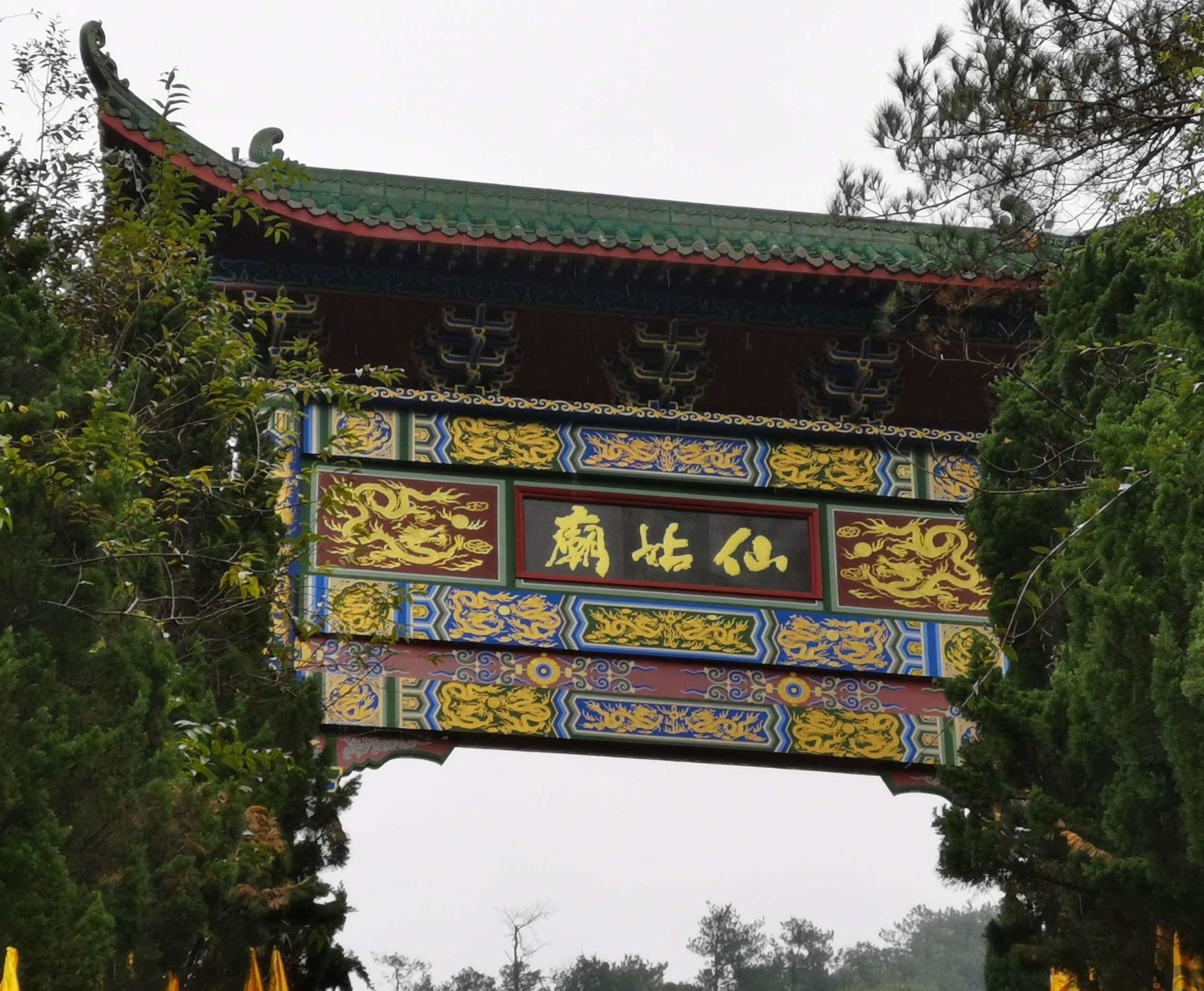 仙姑山旅游度假区