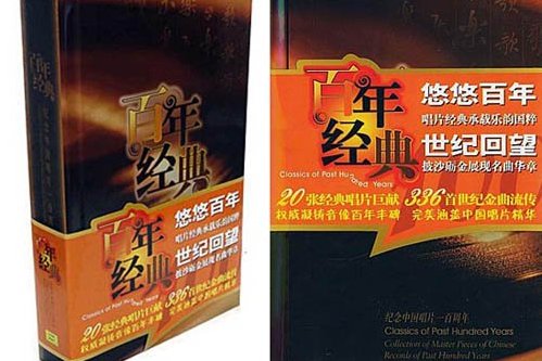 中唱百年经典
