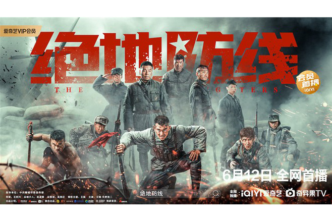 《绝地防线》是2022年王利兴执导的抗日战争电影