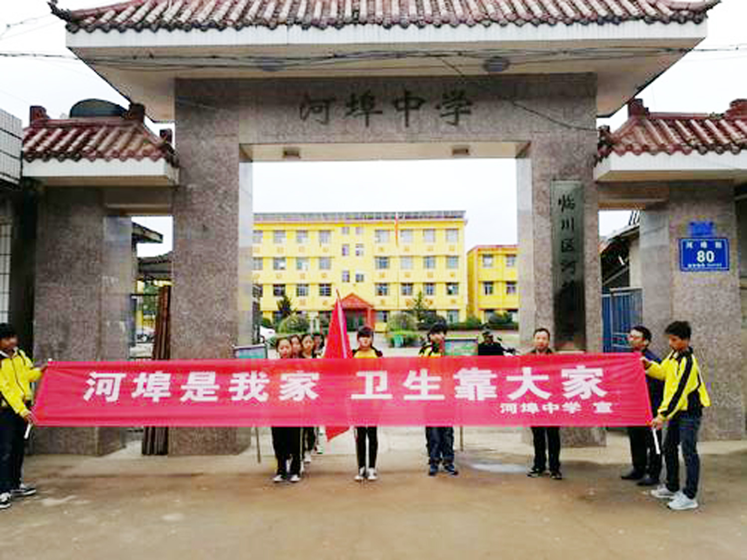 河埠中学