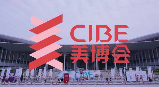 第69届中国（广州）国际美博会_百度百科