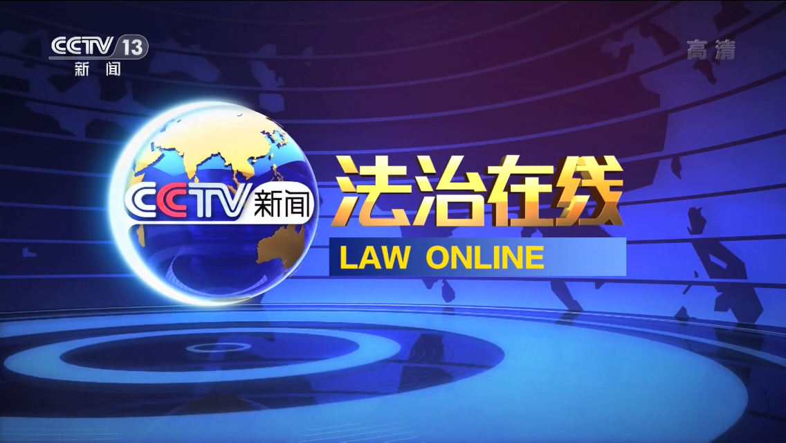 是 a target="_blank" href="/item/中央电视台新闻频道/4140724"