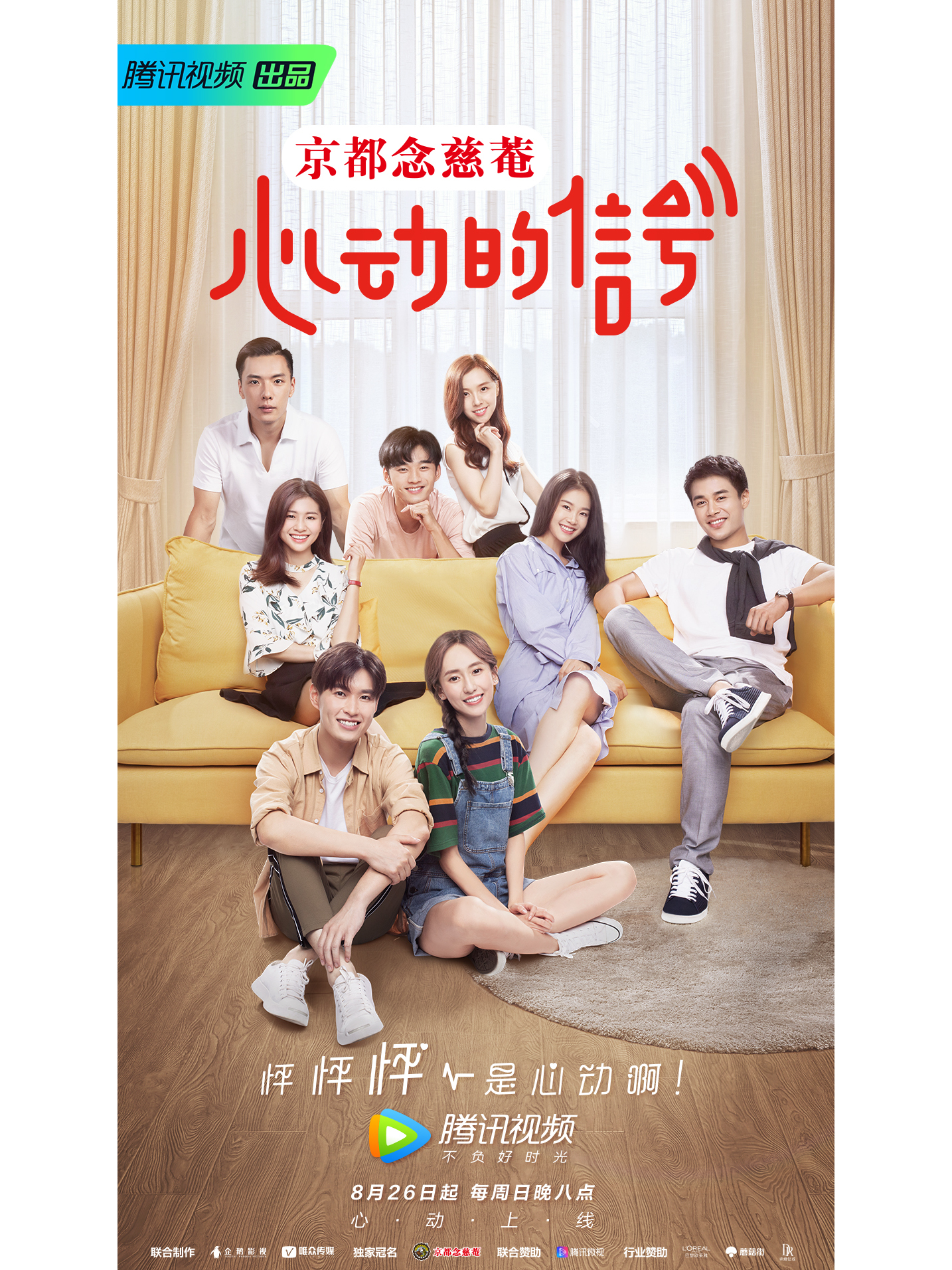 第一季心动的信号