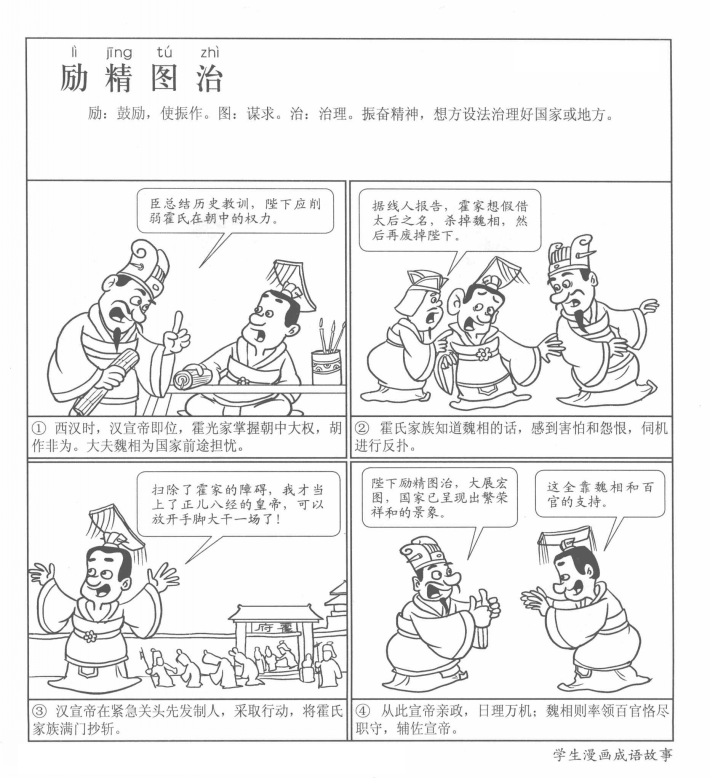 励精图治