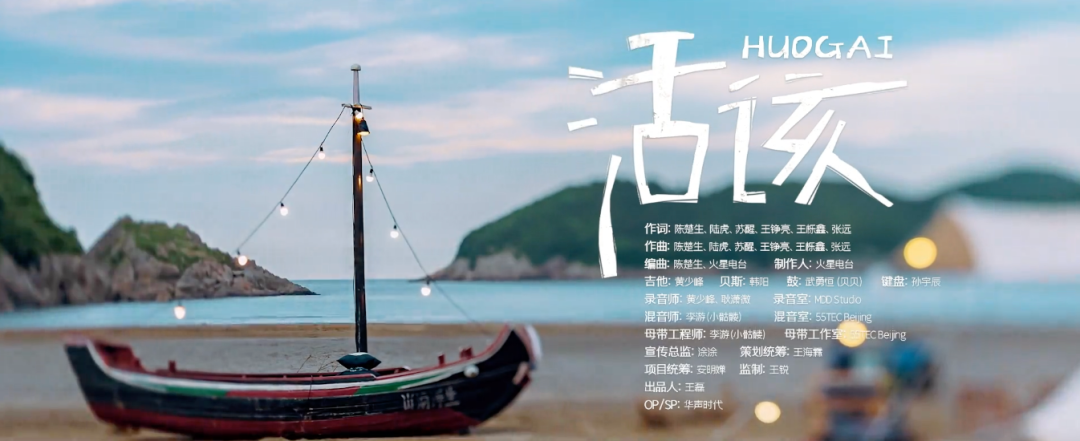活该（2022年陈楚生、陆虎、苏醒、王铮亮、王栎鑫、张远演唱歌曲）_百度百科