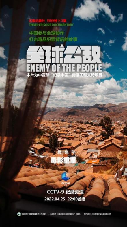 全球公敌（2022年董浩珉执导的纪录片）_百度百科
