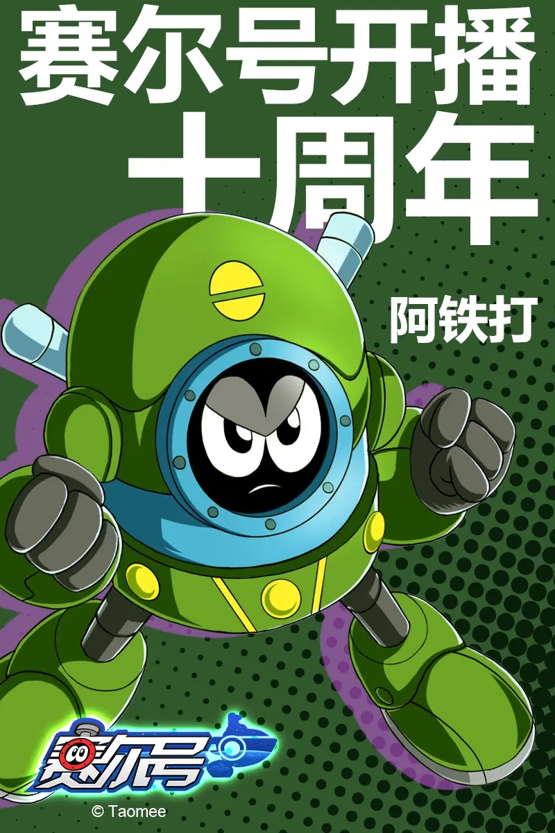 赛尔号第12季:焰宇战神