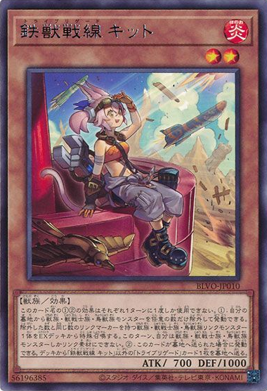 铁兽战线