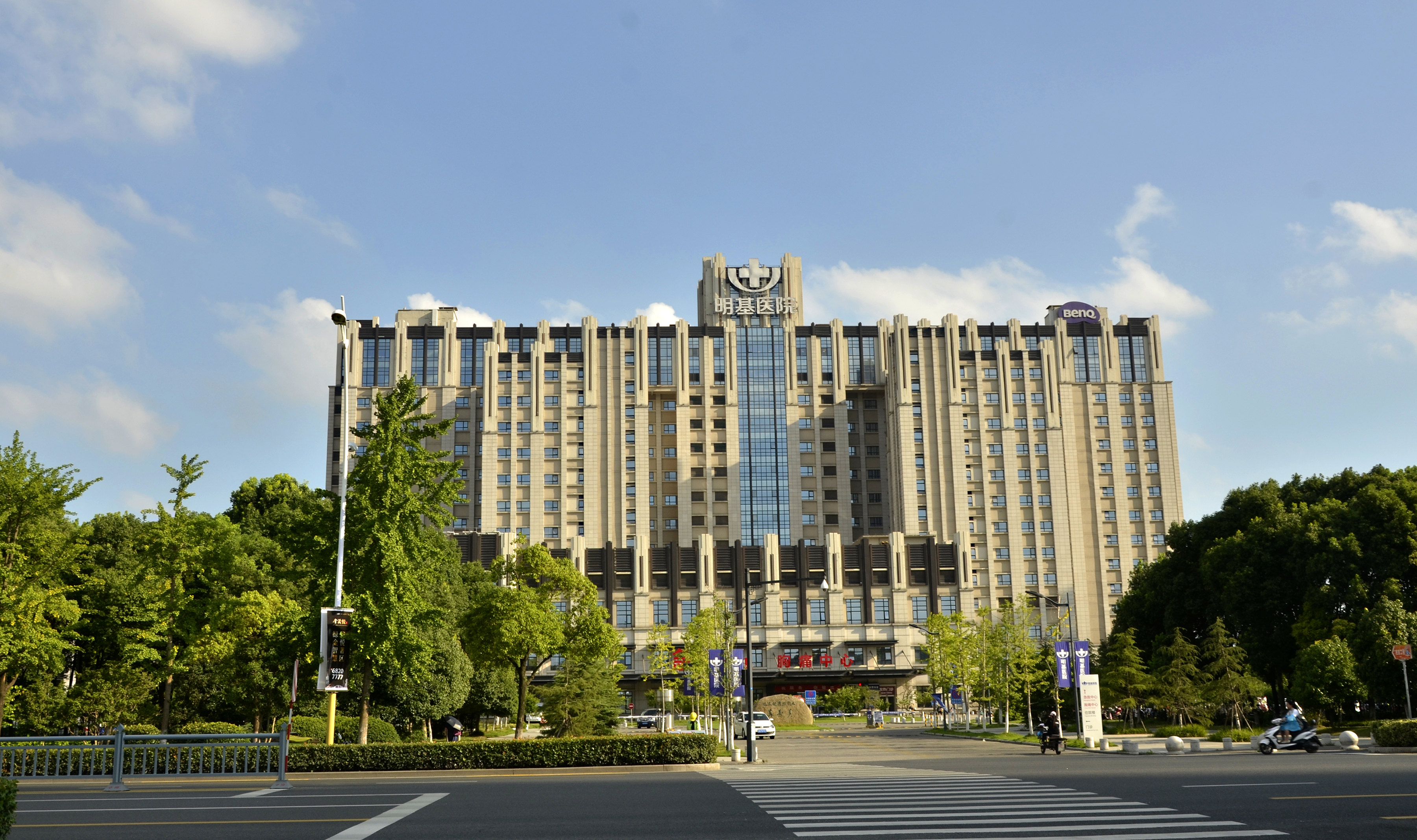明基医院苏州