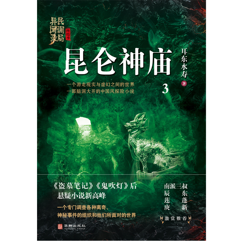 耳东水寿