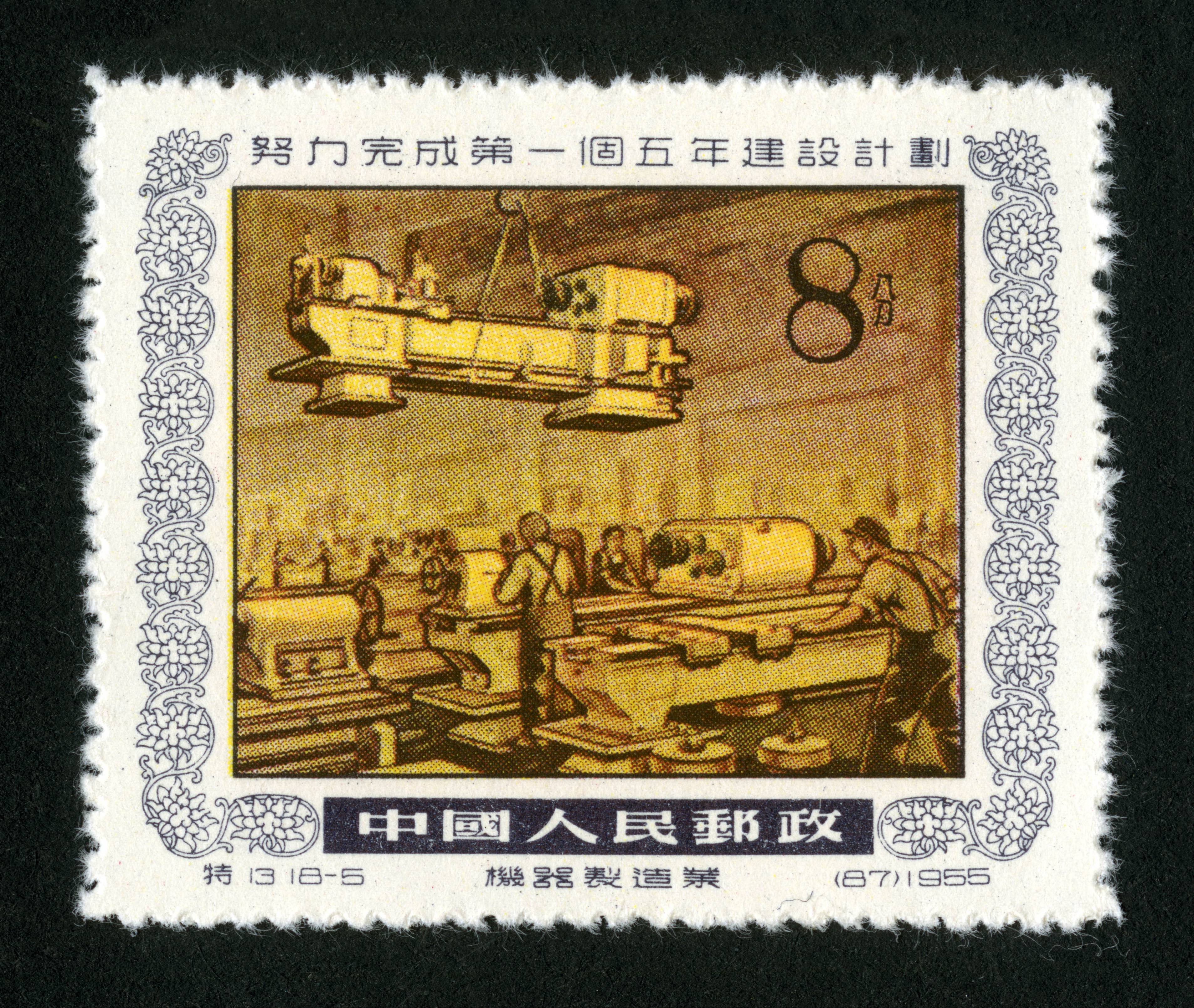 特13努力完成第一个五年建设计划
