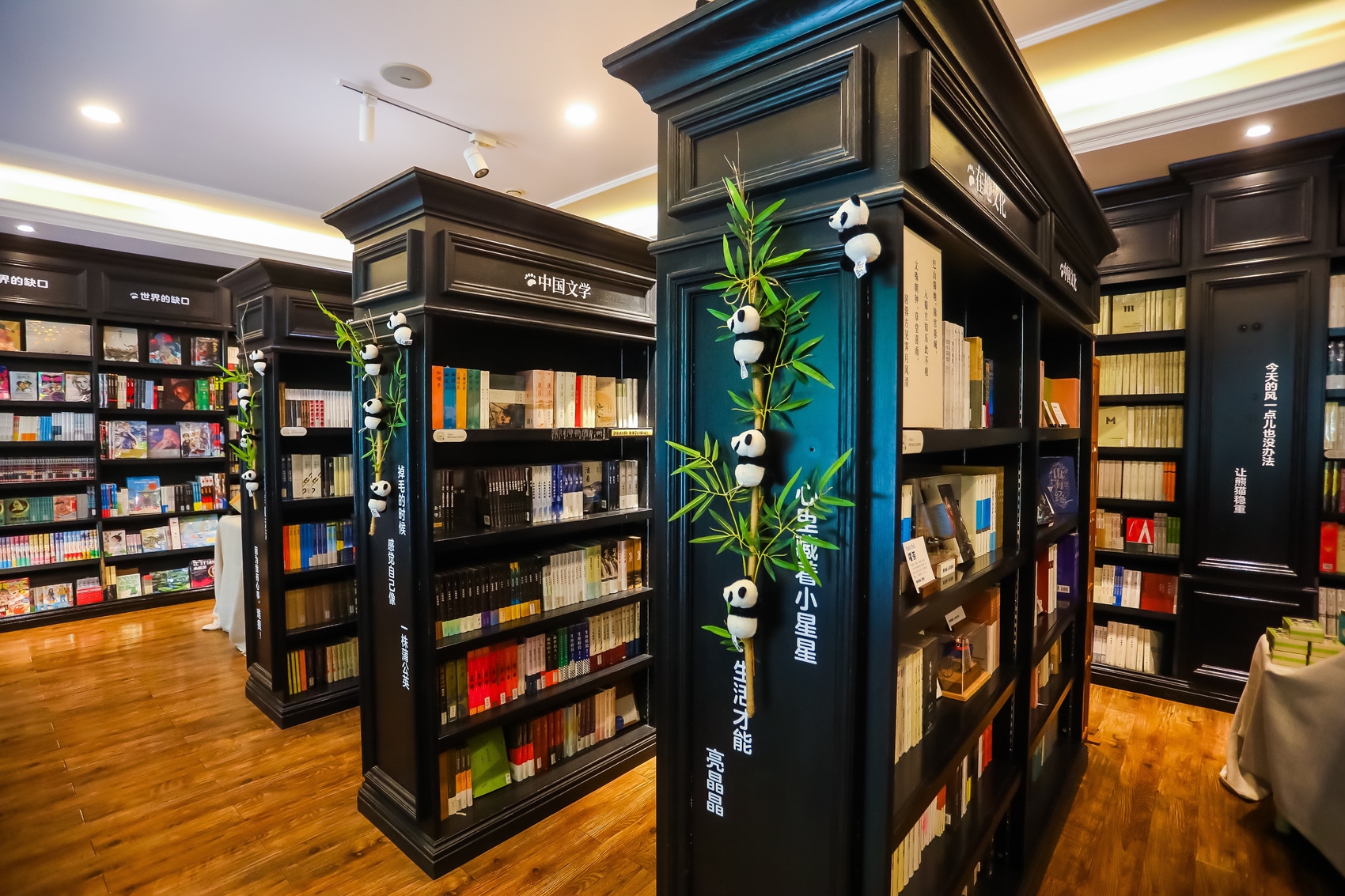 熊猫书店