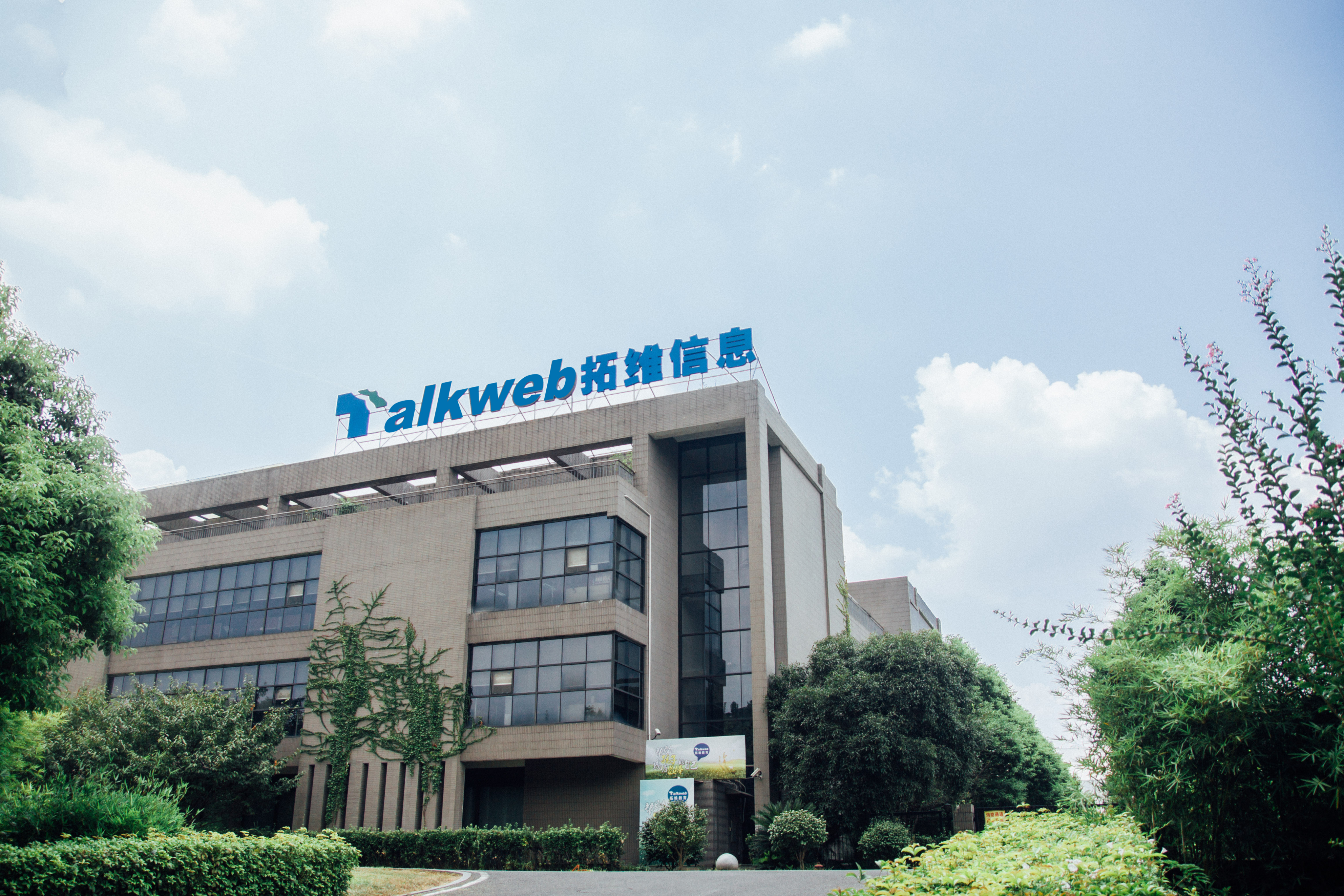 拓维信息系统股份有限公司