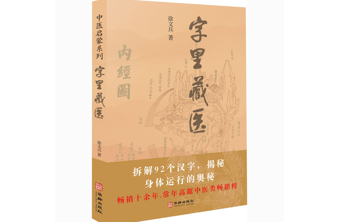 字里藏医