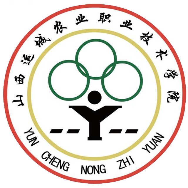 p>山西运城农业职业技术学院(shanxi yuncheng vocational college