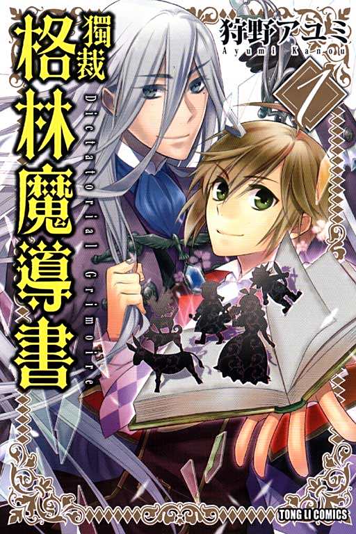 独裁格林魔导书 百度百科