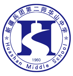 库尔勒市华山中学