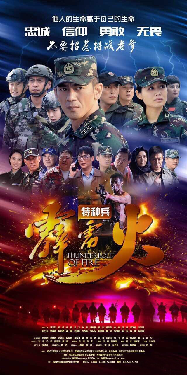  p data-id="gncqnkor3j">《特种兵之霹雳火》是特种兵系列的第四部