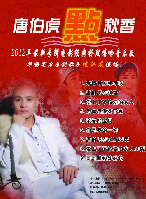 href="/item/歌手/16693" data-lemmaid="16693">歌手 /a>过江龙(姓名