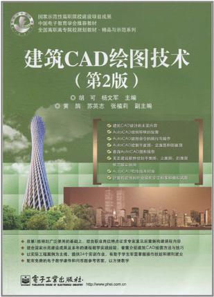 建筑cad绘图技术