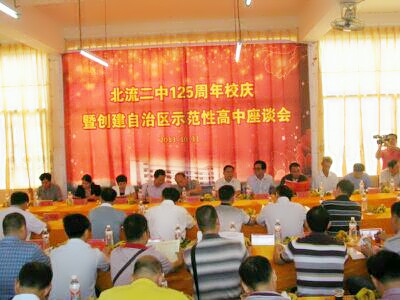  p>北流市第二中学,初名"六里书院",后名北流初中,平政高中,简称"北流