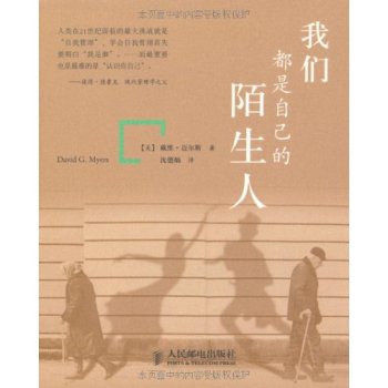 我们是自己的陌生人