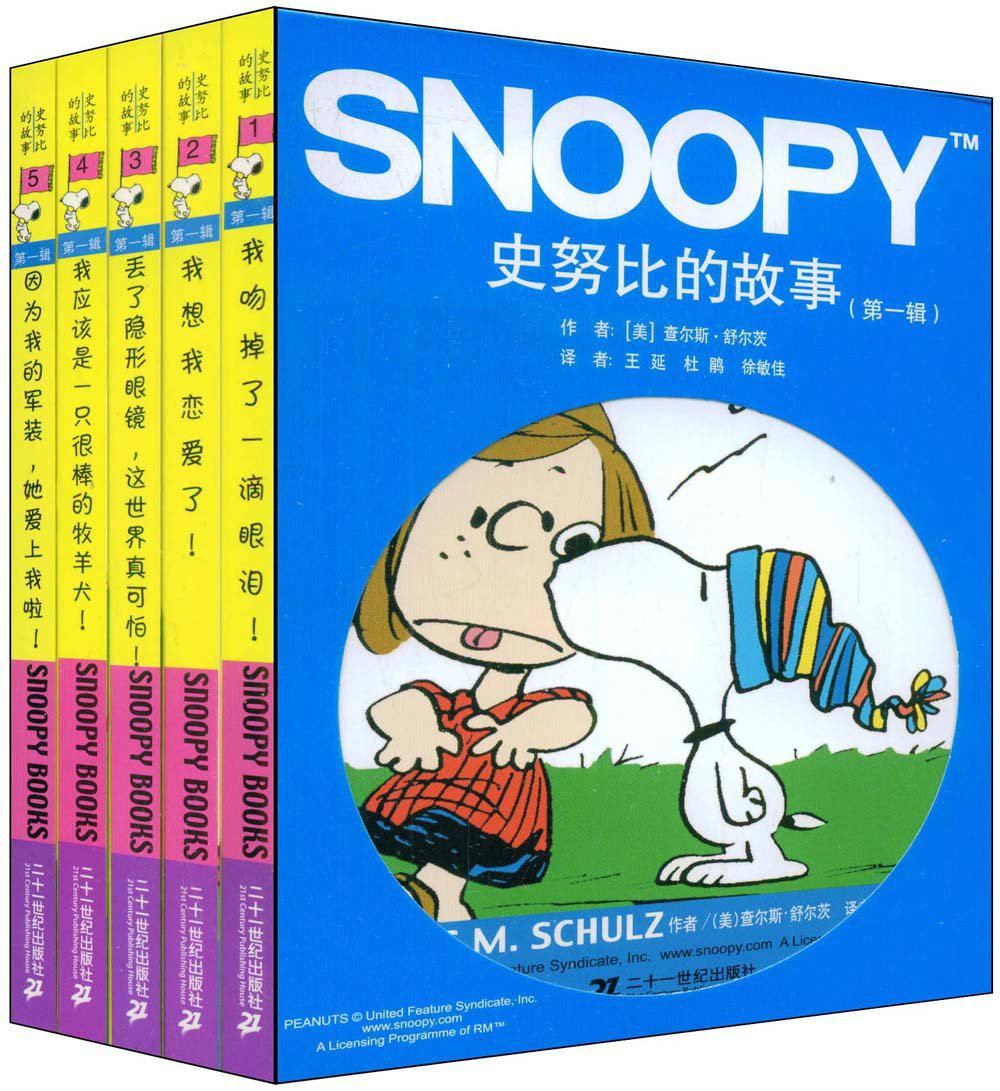 史努比的故事(第一辑)