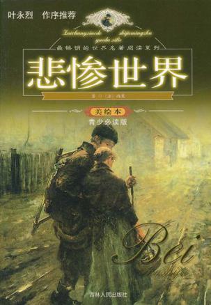 最畅销的世界名著阅读系列