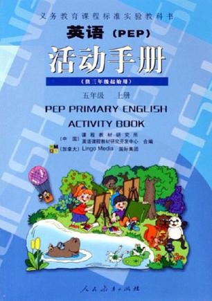 英语活动手册(5上)