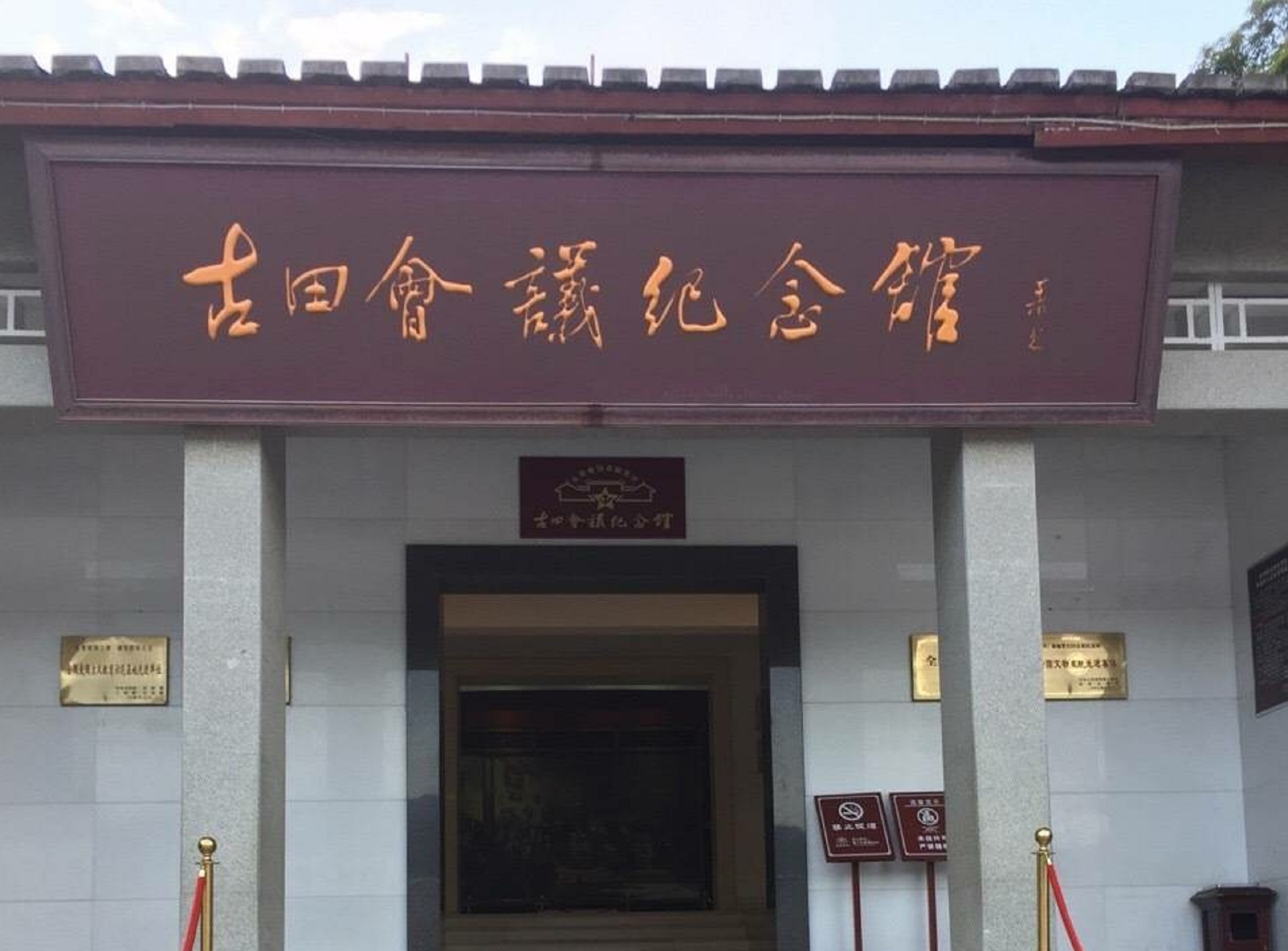  p>古田会议会址,原为"廖氏宗祠",又名"万源祠".