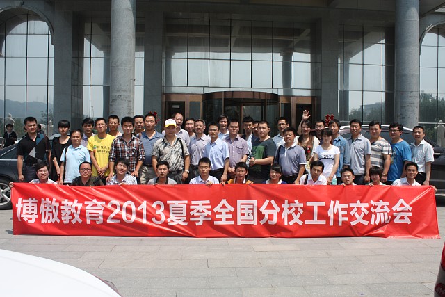  p>北京博傲教育集团创办于1999年,是国内专业的医学培训机构和网络