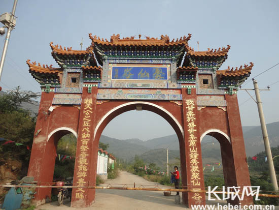 聚仙谷