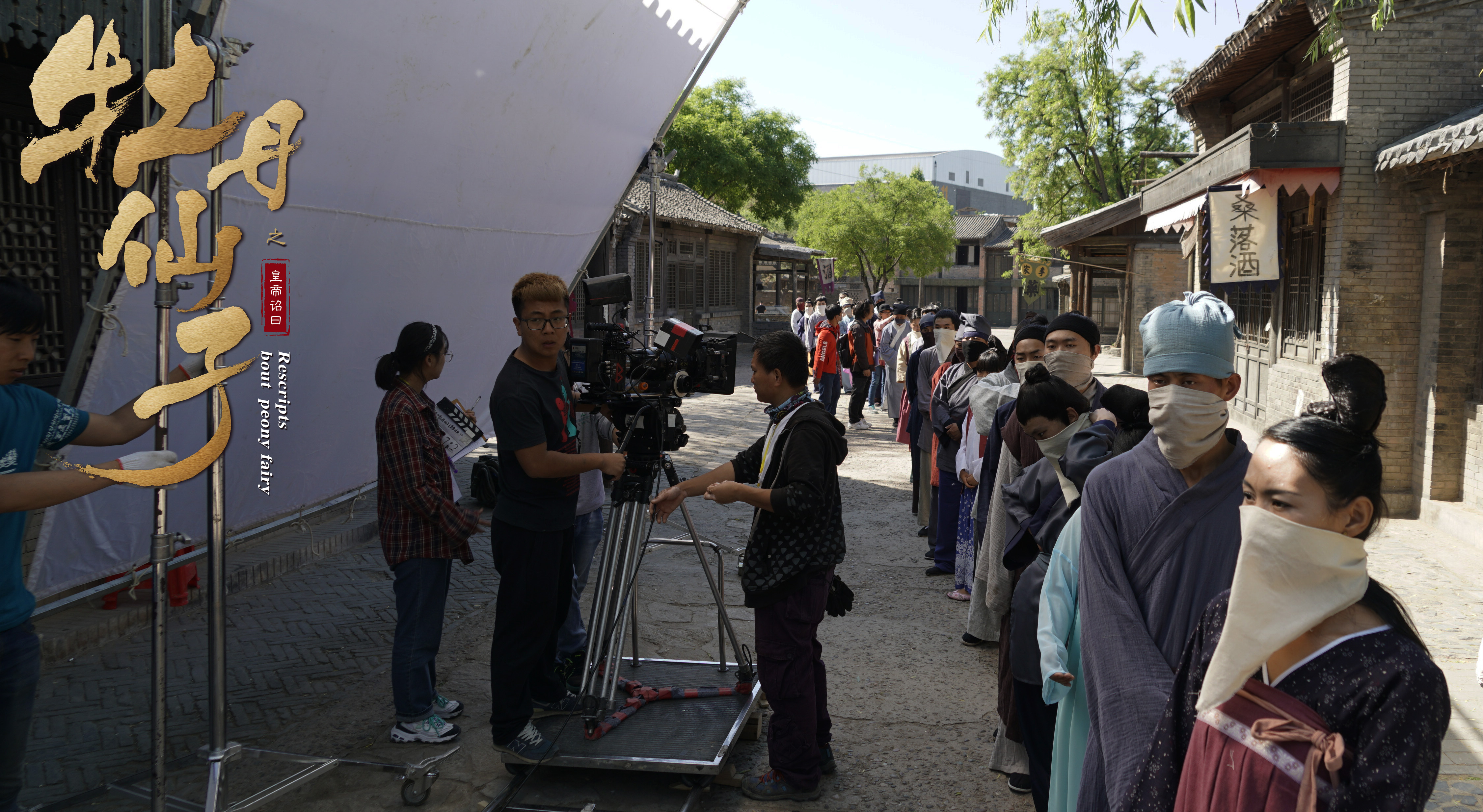 《牡丹仙子之皇帝诏曰》是一部由苏俊岐编剧的电影作品,影片主要讲述