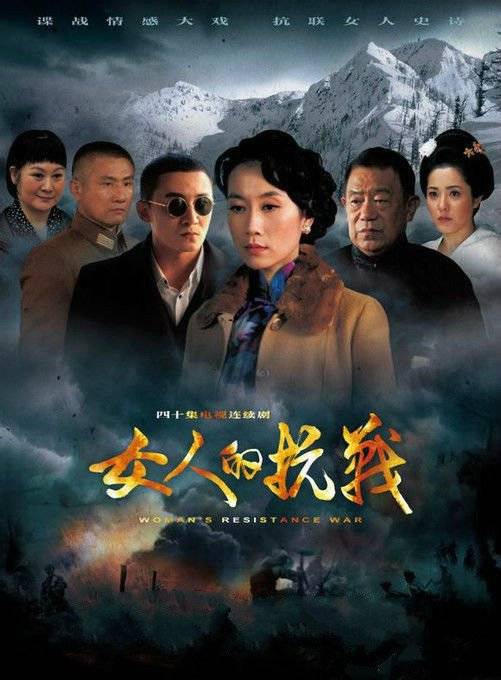 女人的抗战_百度百科