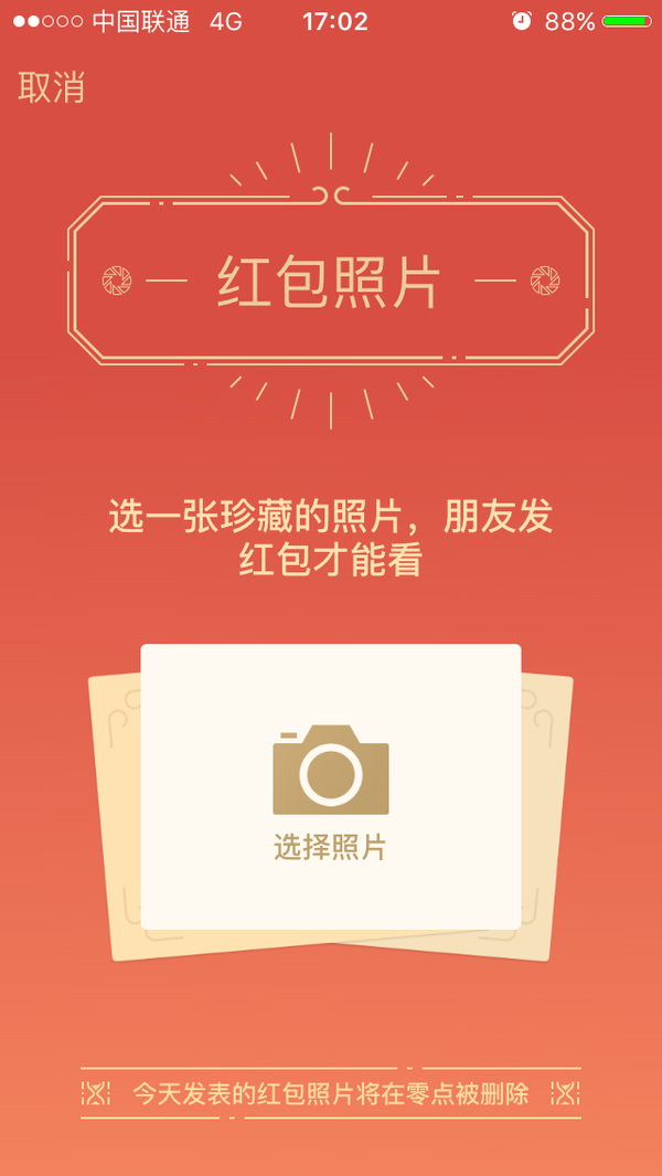 朋友圈红包照片