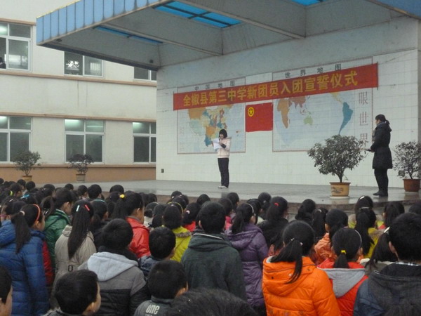全椒第三中学