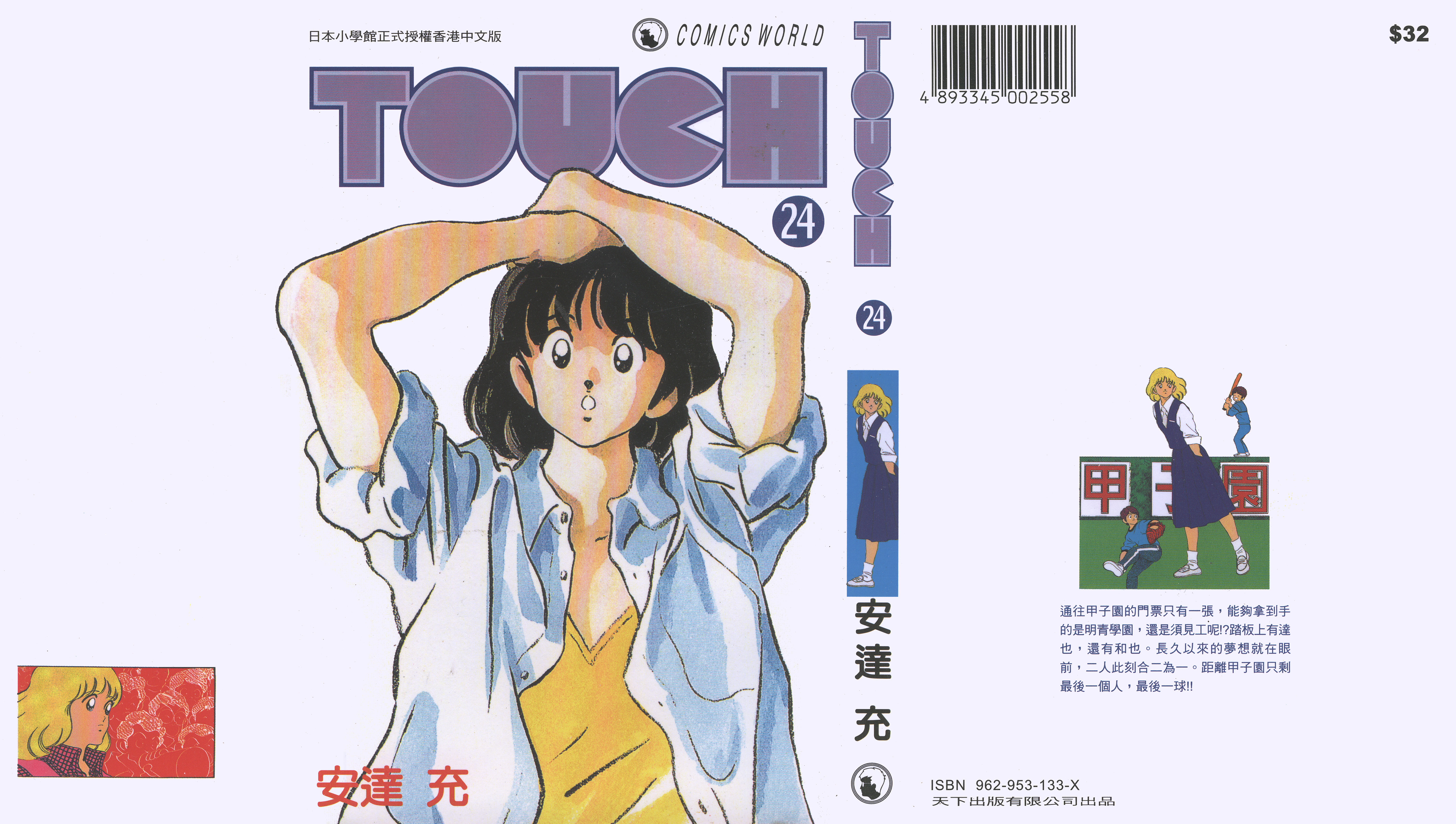 棒球英豪