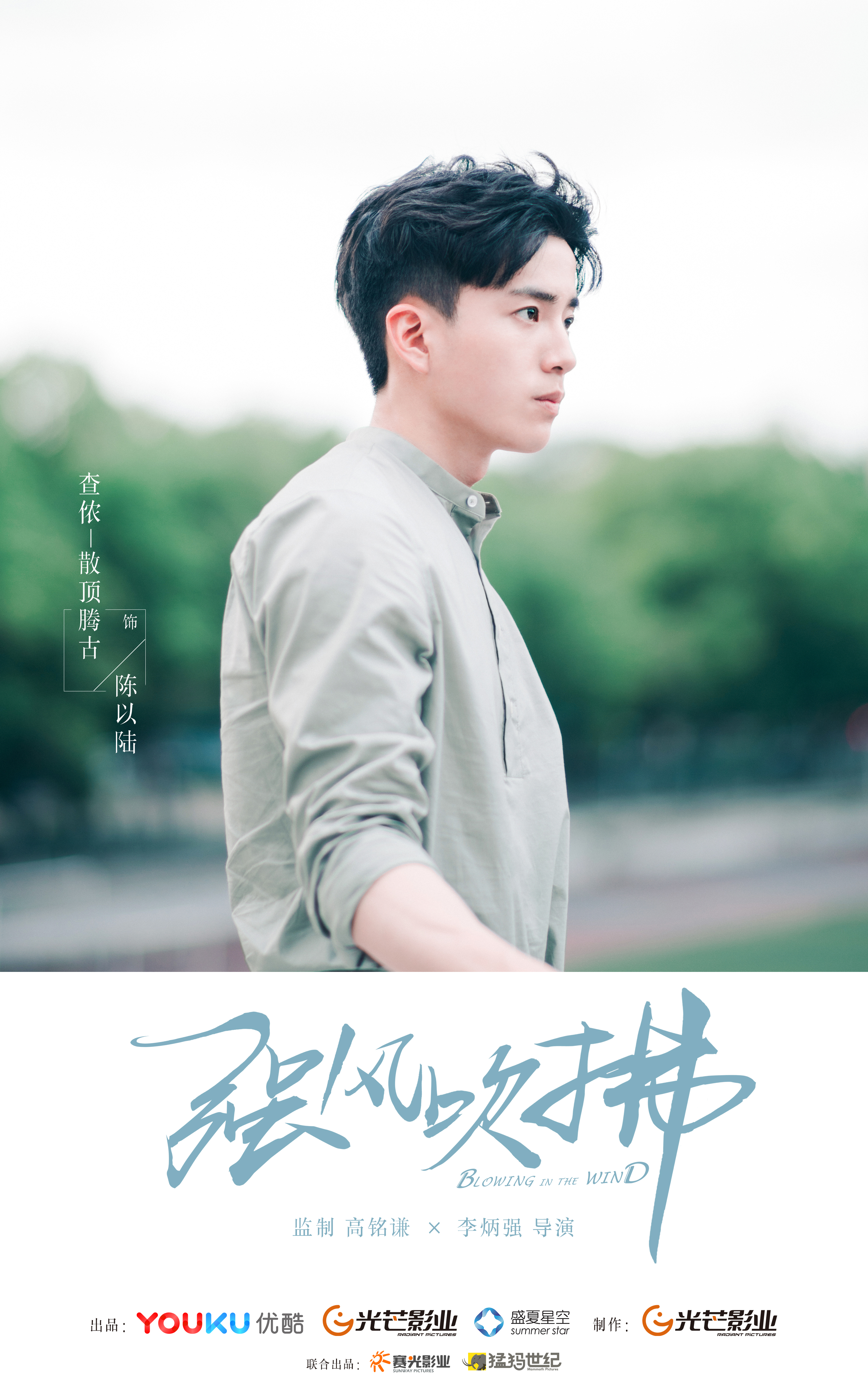  p>《强风吹拂》是由优酷,光芒影业,盛夏星空出品, a href="#" data