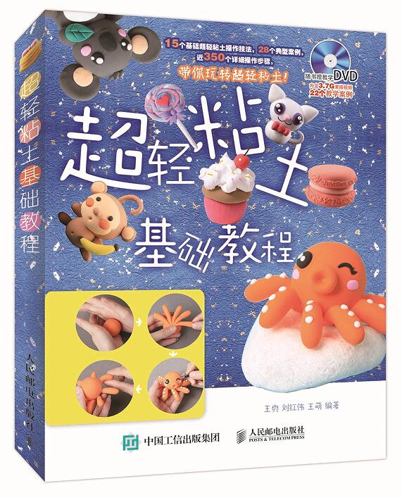 超轻粘土基础教程