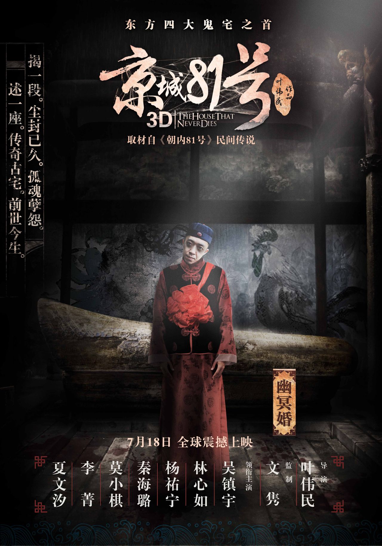 lemmaid="3487234">福建恒业电影发行有限公司 /a>制作发行的惊悚电影