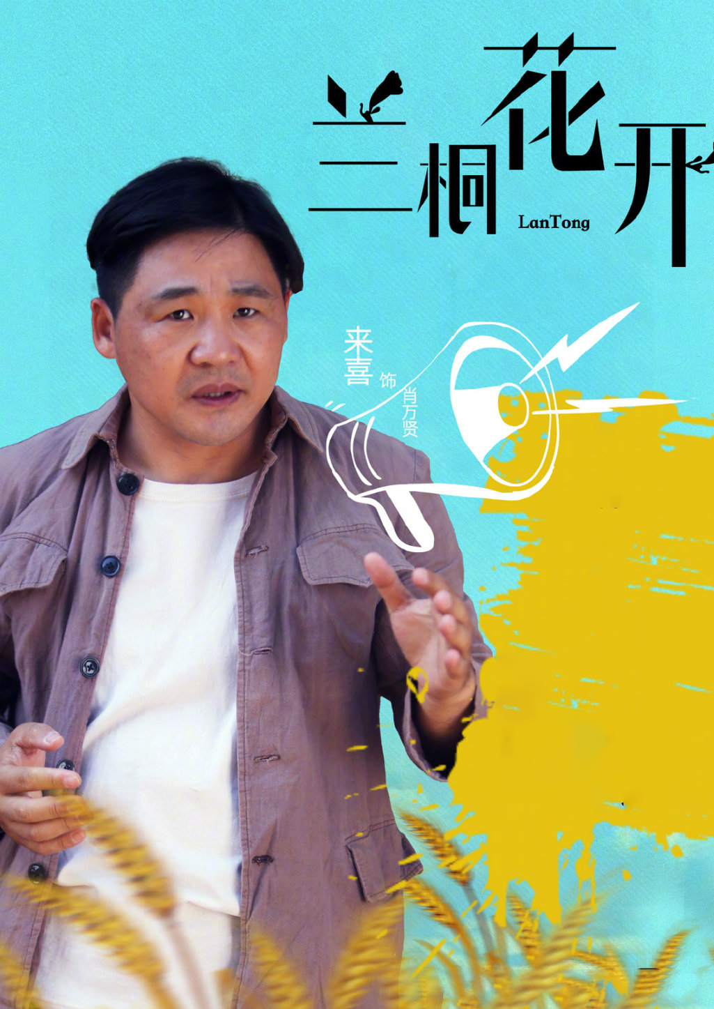 来喜