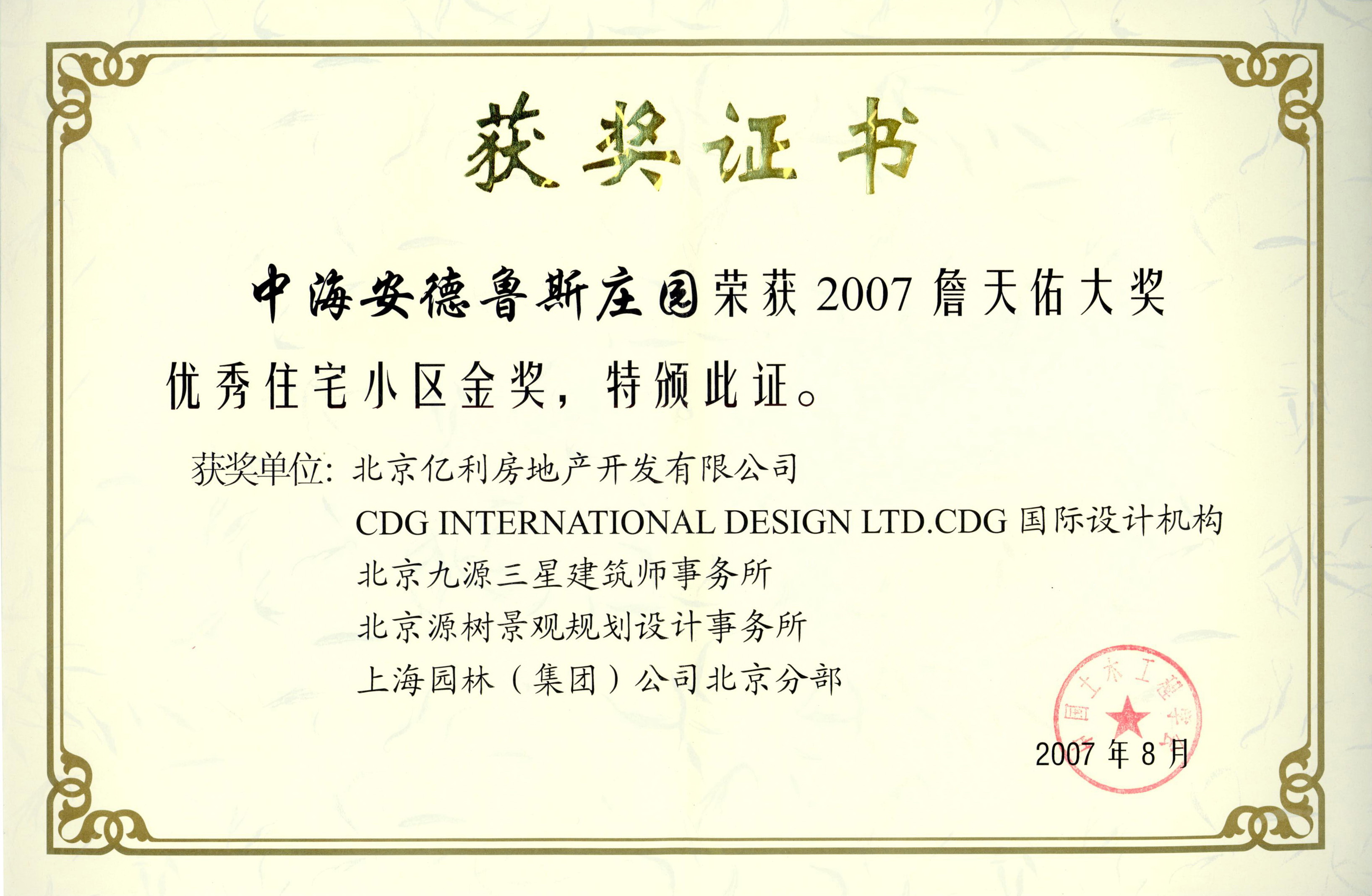  p data-id="gnwgvqjuj4">中海·安德鲁斯庄园是由北京亿利房地产开发